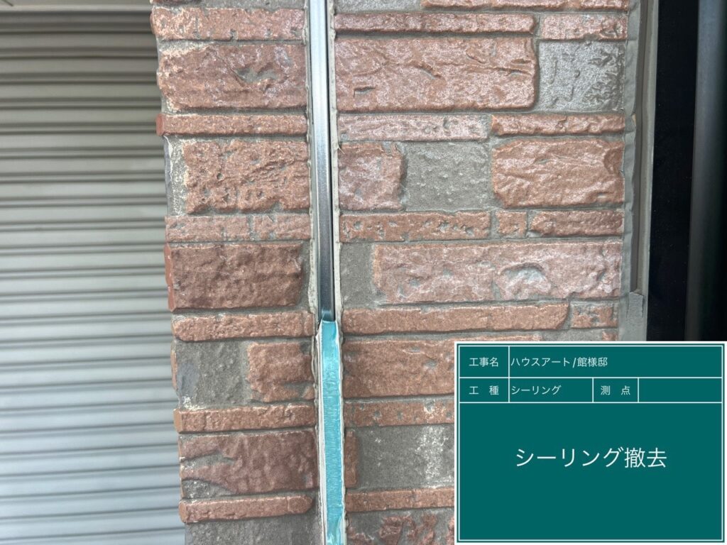 ①シーリング撤去
