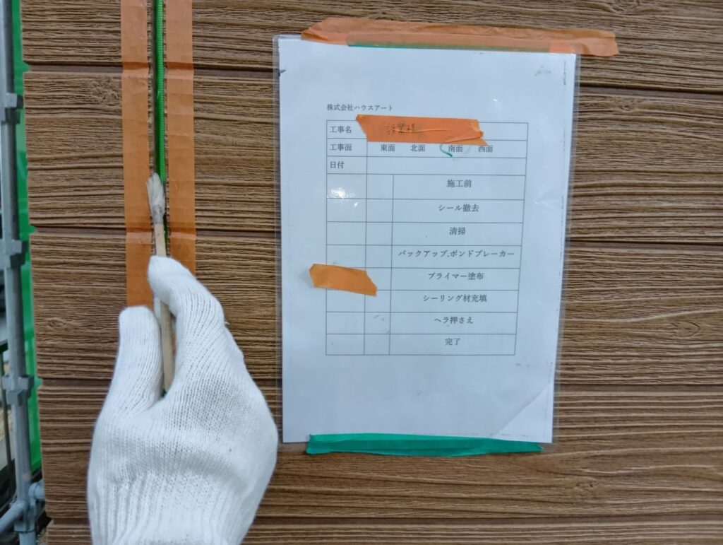 ⑤プライマー塗布