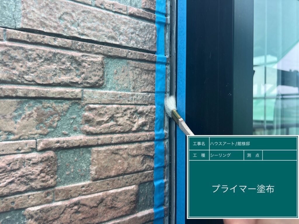 ③シーリングプライマー